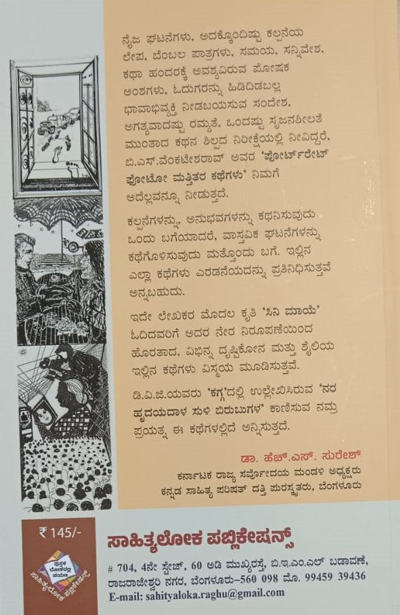 ಪೋರ್ಟ್ರೇಟ್ ಫೋಟೋ ಮತ್ತಿತರ ಕಥೆಗಳು
