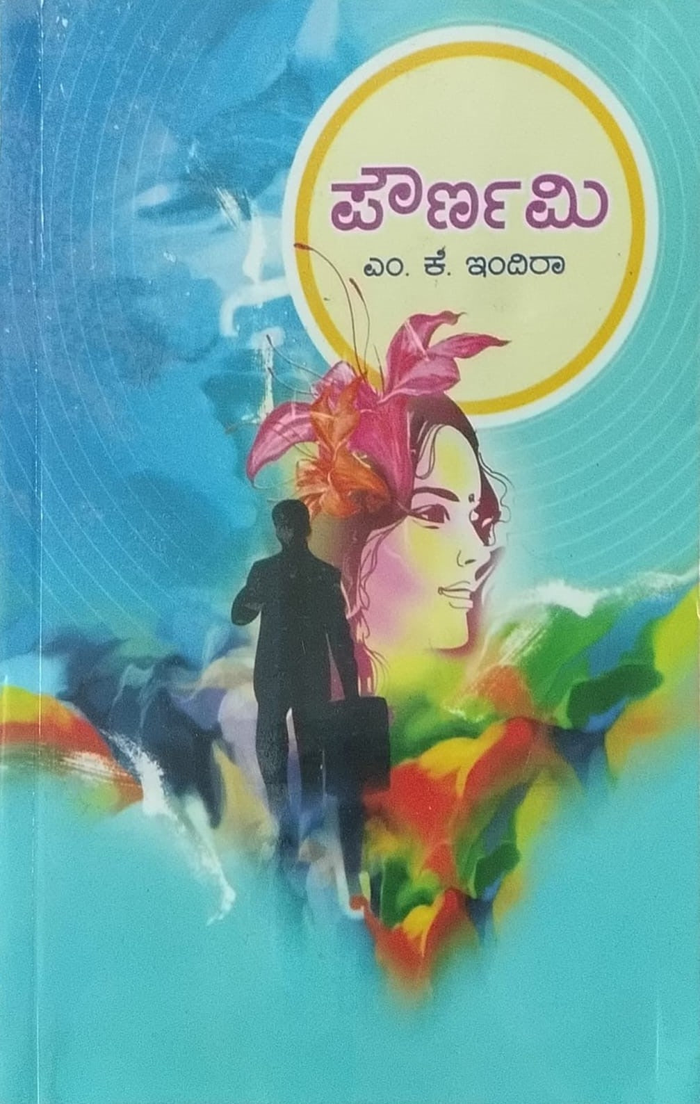 Title : Pournami, Collection of Stories, Author : M. K. Indira, Publisher : Hemantha Sahithya