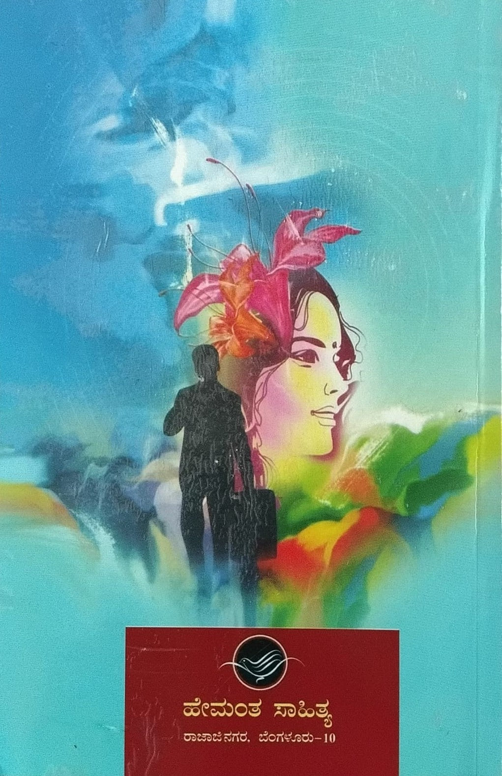 Title : Pournami, Collection of Stories, Author : M. K. Indira, Publisher : Hemantha Sahithya
