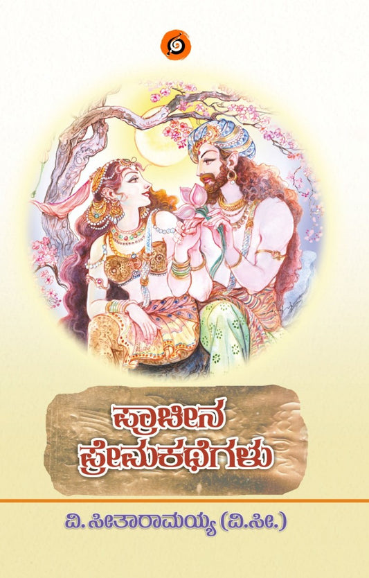 Title : Pracheena Premakathegalu, Collection of Stories, Writer :  Sitaramaiah, Publisher : Amulya Pustaka.