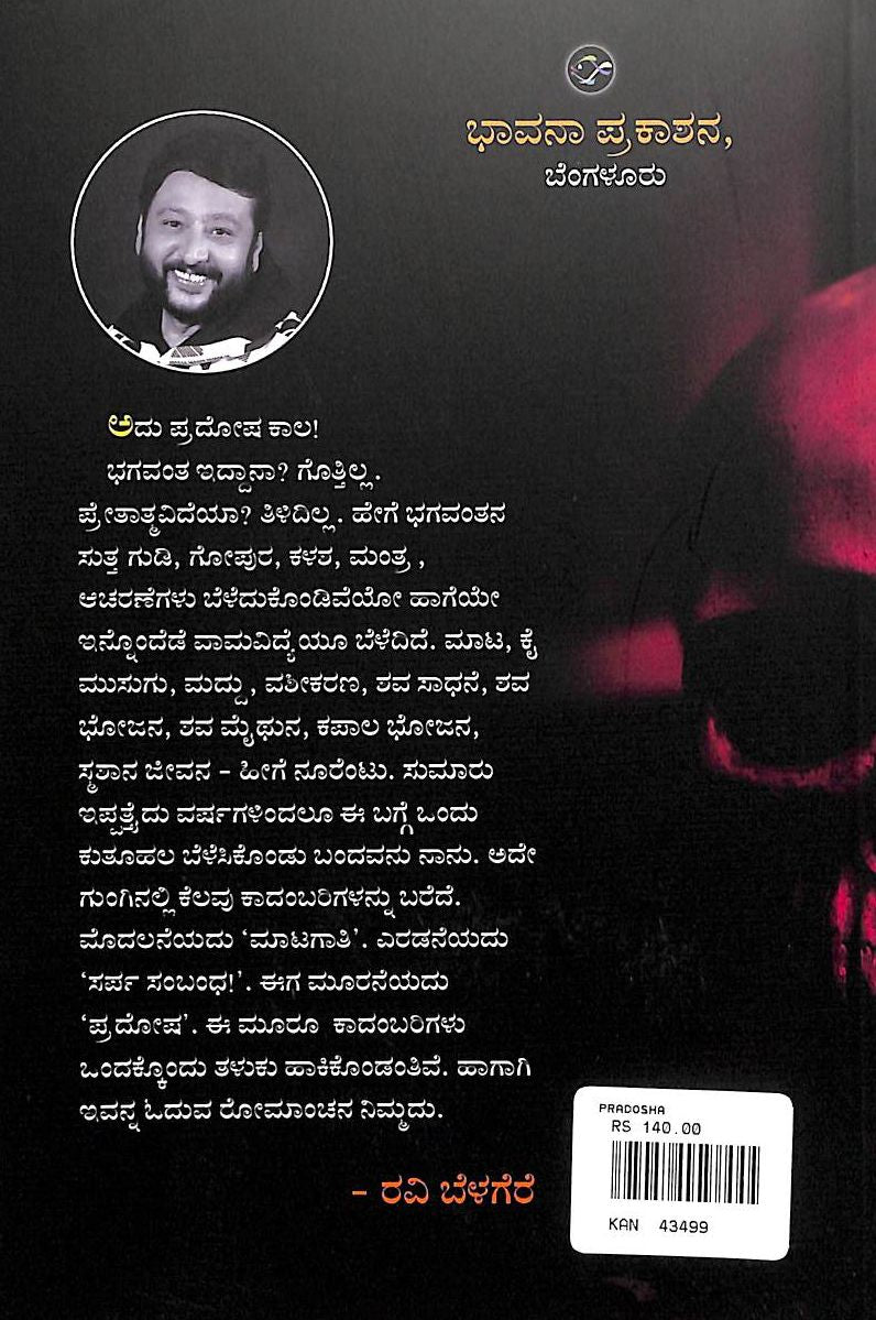 ಪ್ರದೋಷ