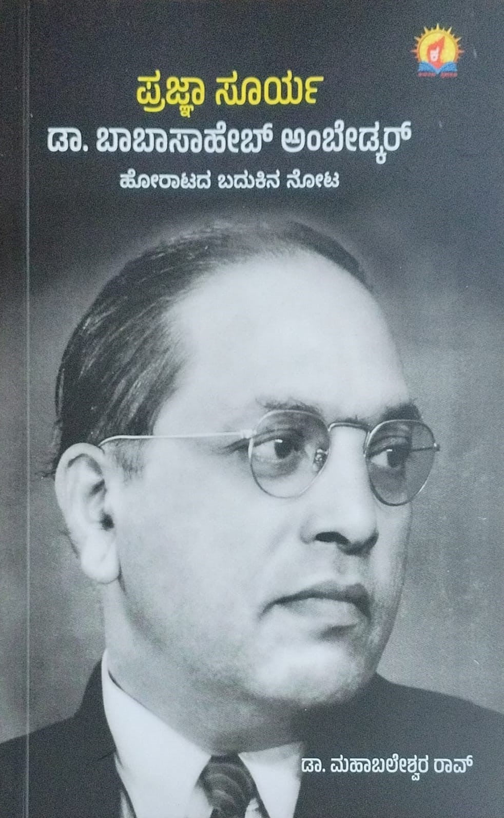 Title : Prjna Surya, Articles, Author : Dr. Mahabaleshwara Rao, Publisher : Kadamba Prakashana