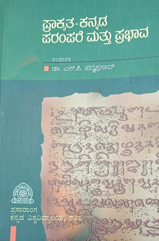 ಪ್ರಾಕೃತ-ಕನ್ನಡ ಪರಂಪರೆ ಮತ್ತು ಪ್ರಭಾವ