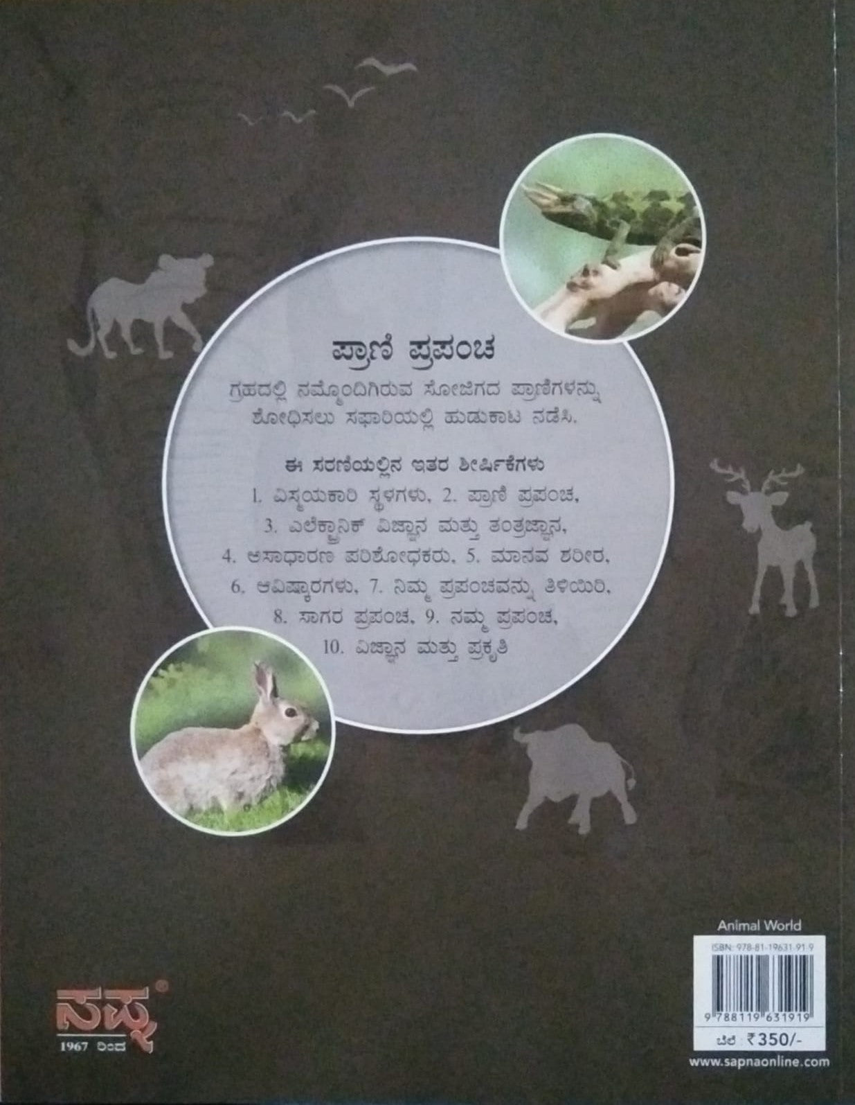 Title : Prani Prapancha, Animal's World, Edited by : Sapna Book House, Published by : Sapna Book House 