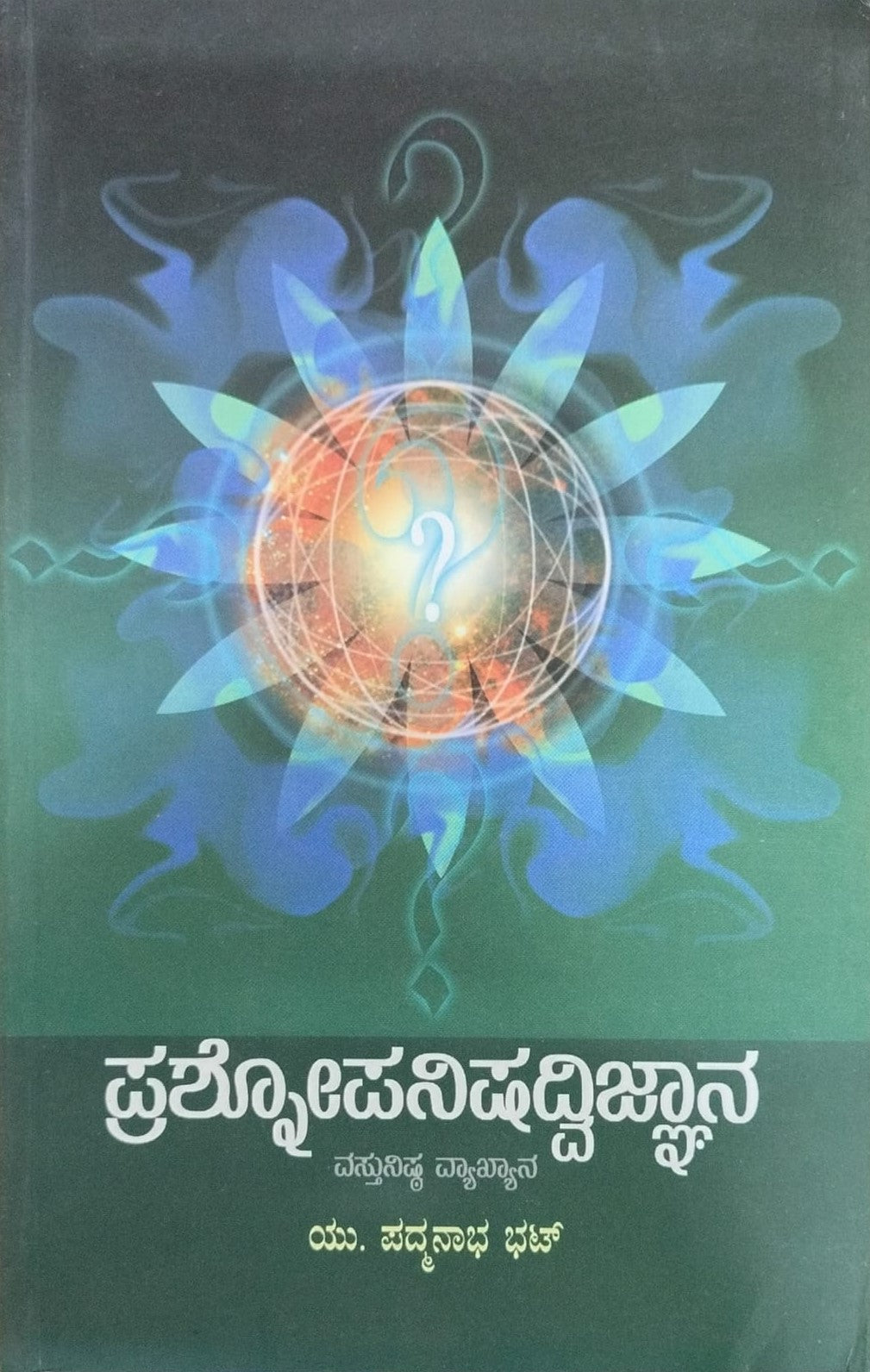 Title : Prashnopanishadvijnaana, definition, Author : U. Padmanabha Bhatt, Publisher : IBH Prakashana.