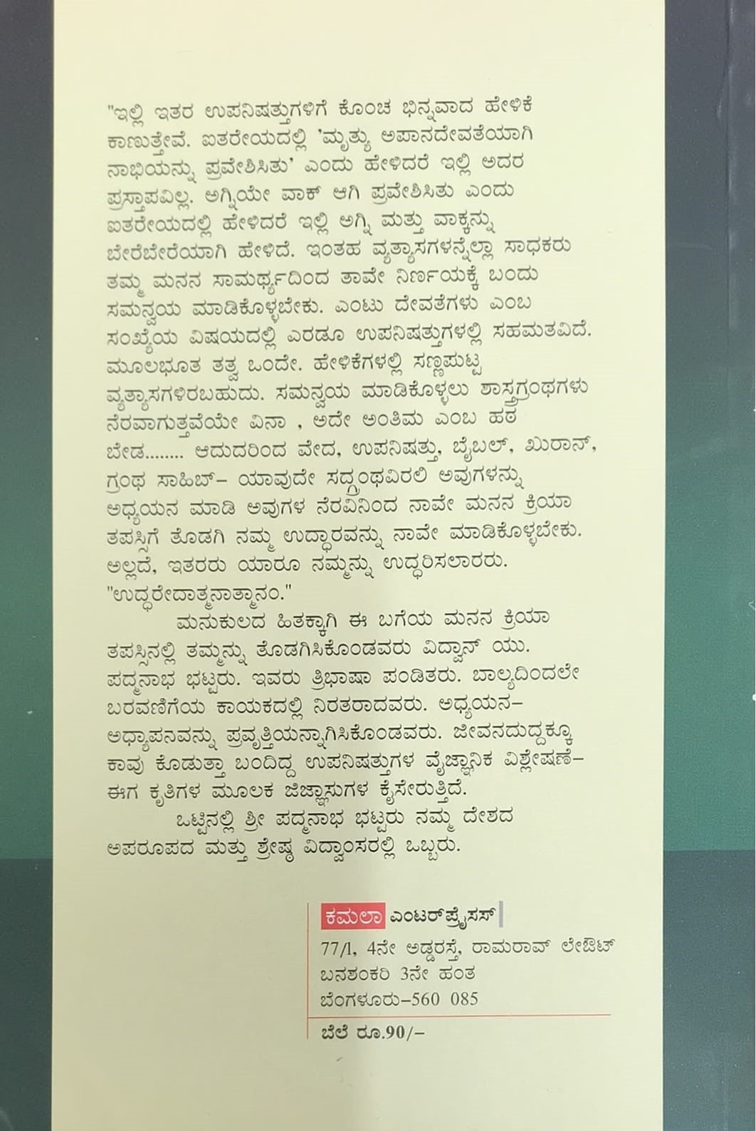 Title : Prashnopanishadvijnaana, definition, Author : U. Padmanabha Bhatt, Publisher : IBH Prakashana.