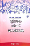 ಪ್ರವಾಸಿ ಕಂಡ ಇಂಡಿಯಾ - 6
