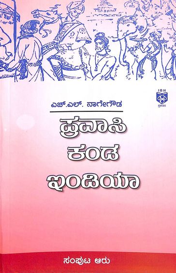 ಪ್ರವಾಸಿ ಕಂಡ ಇಂಡಿಯಾ - 6