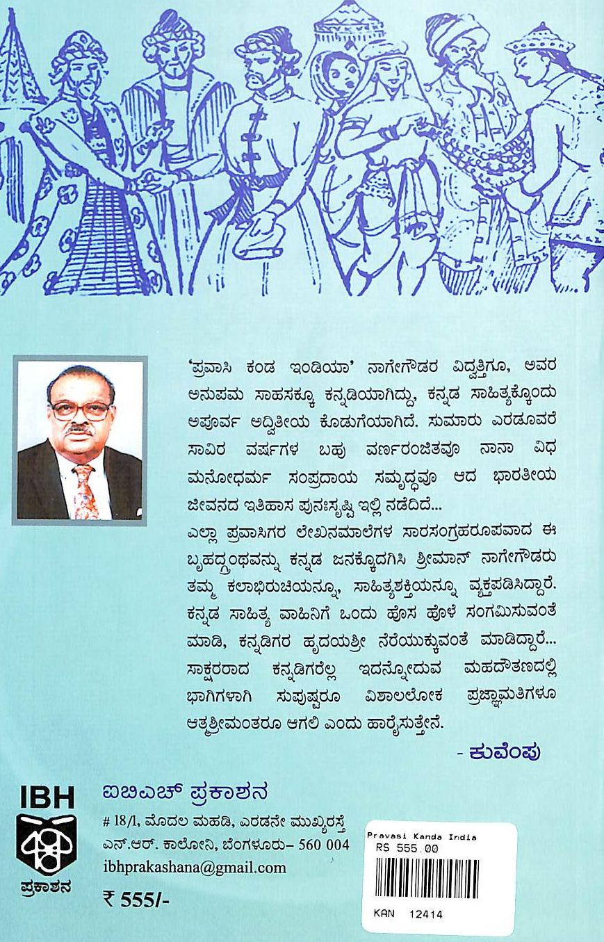 ಪ್ರವಾಸಿ ಕಂಡ ಇಂಡಿಯಾ - 2