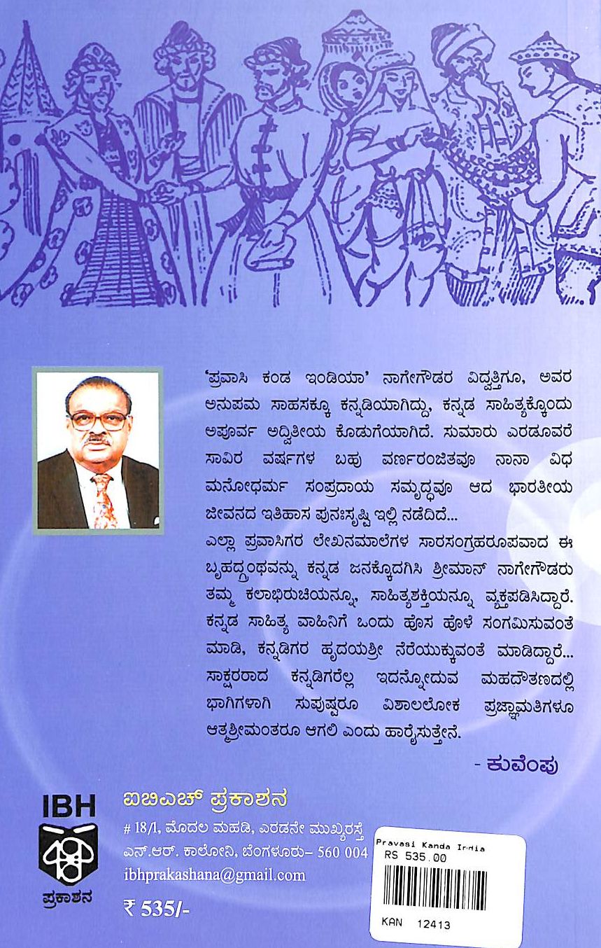 ಪ್ರವಾಸಿ ಕಂಡ ಇಂಡಿಯಾ - 3