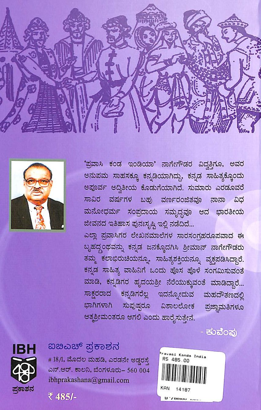ಪ್ರವಾಸಿ ಕಂಡ ಇಂಡಿಯಾ - 4