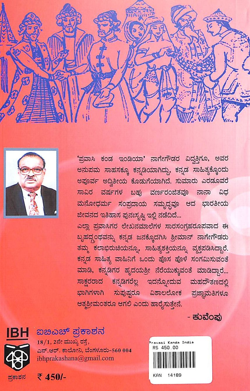 ಪ್ರವಾಸಿ ಕಂಡ ಇಂಡಿಯಾ - 6