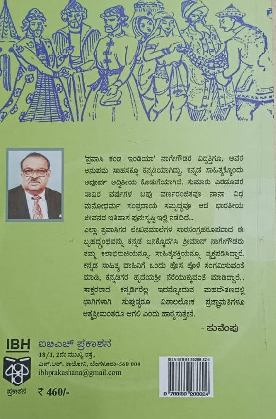 ಪ್ರವಾಸಿ ಕಂಡ ಇಂಡಿಯಾ - 7