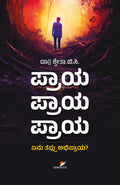 'Praya Praya Praya' is a Life Guide Book which is written by Dr, Shweta. B. C. and Published by Sawanna Enterprises