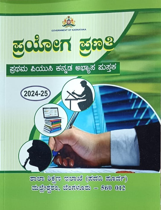 ಪ್ರಯೋಗ ಪ್ರಣತಿ