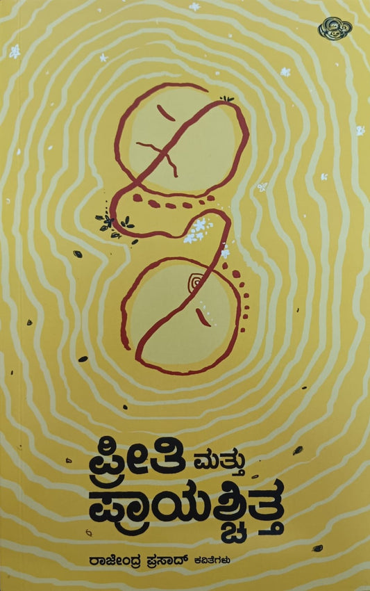 Title : Preeti Mattu Prayashchitta, Poems, Writer : Rajendra Prasad, Publisher : Sankathana. 