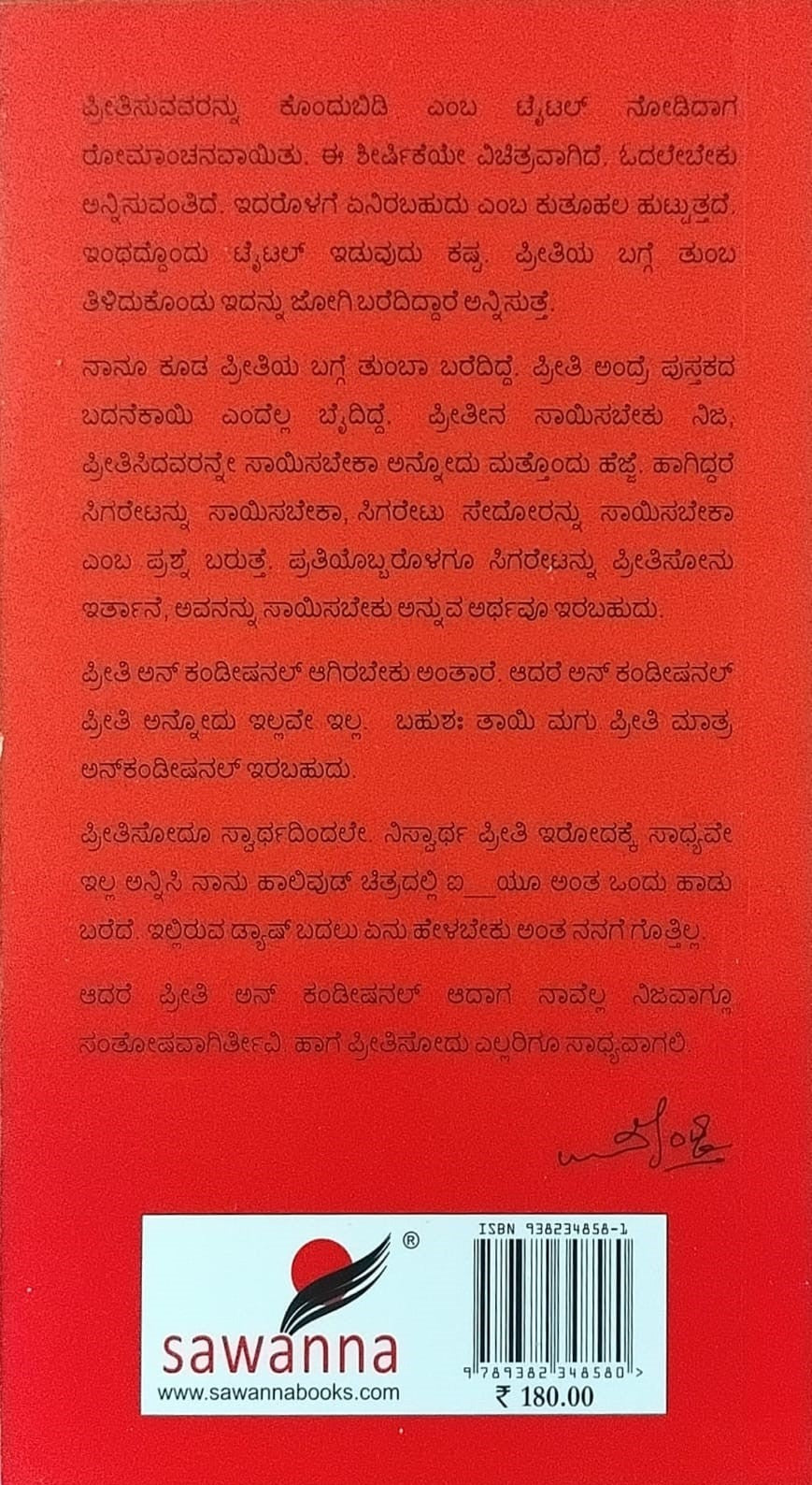 Ttile : Preethisuvavarannu Khondubidi, Story, Author : Jogi, Publisher : Sawanna Enterprises.