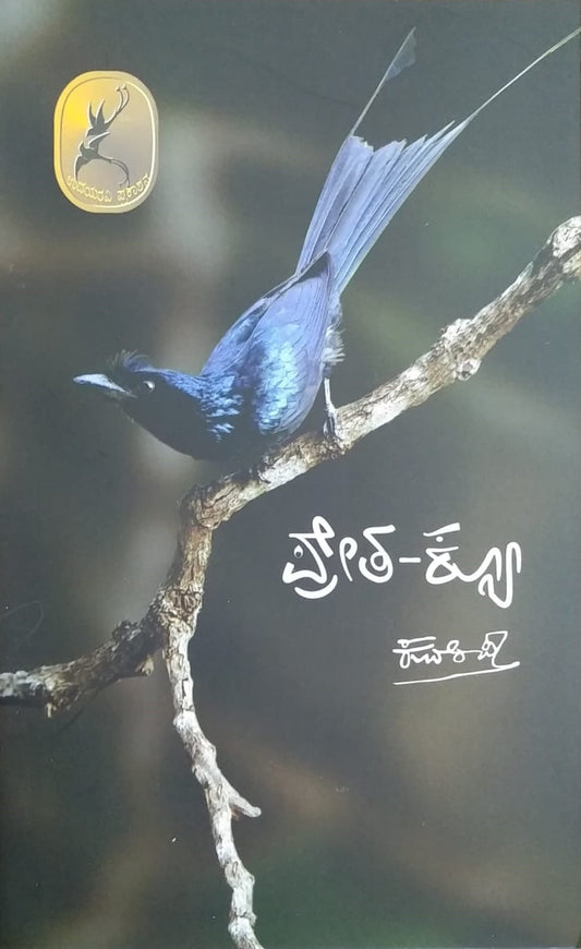 Collection of Poems, Kuvempu Books, Pustaka Prakashana