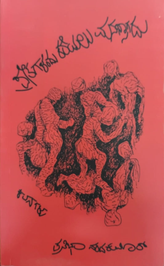 Title : Prethagalendu Kareyalu Manassaagadu, Poems, Writer : Prathibha Nandakumar, Publisher : Aneka.
