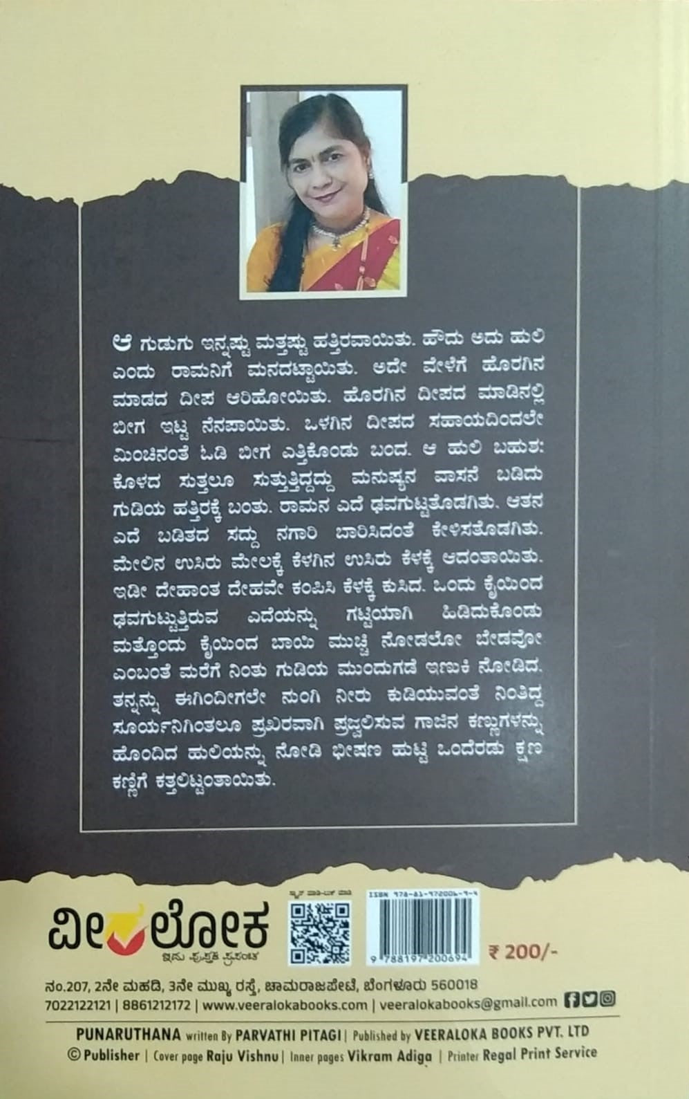 'Punaruttana' is Novel written by Parvati Otagi and Published by Veeraloka Publications