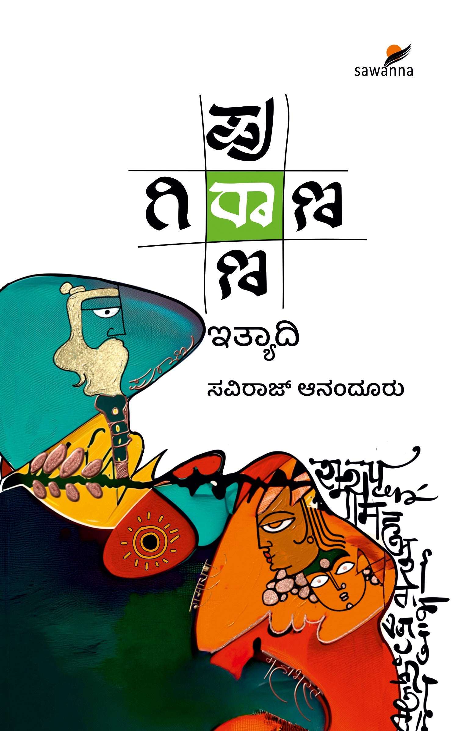 Title : Purana Girana Ithyadi, Collection of Short Stoies, Writer : Saviraj Anandur, Publisher : Sawanna Enterprises.