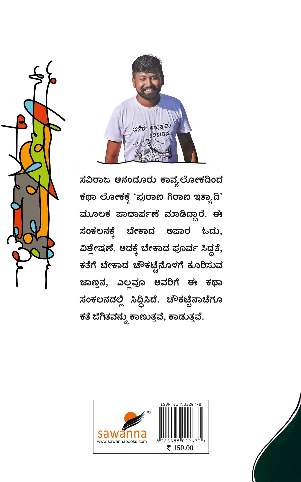Title : Purana Girana Ithyadi, Collection of Short Stoies, Writer : Saviraj Anandur, Publisher : Sawanna Enterprises.