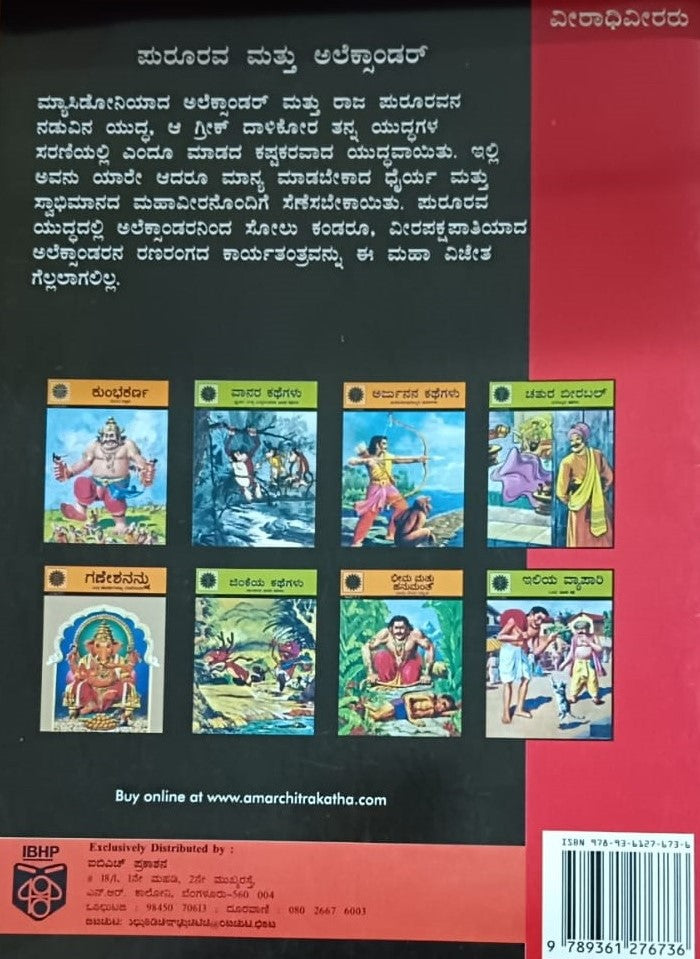 ಪುರೂರವ ಮತ್ತು ಅಲೆಕ್ಸಾಂಡರ್