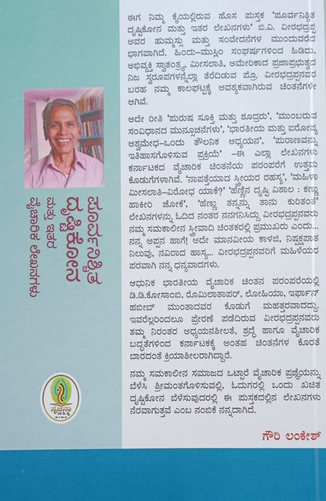ಪೂರ್ವನಿಶ್ಚಿತ ದೃಷ್ಟಿಕೋನ