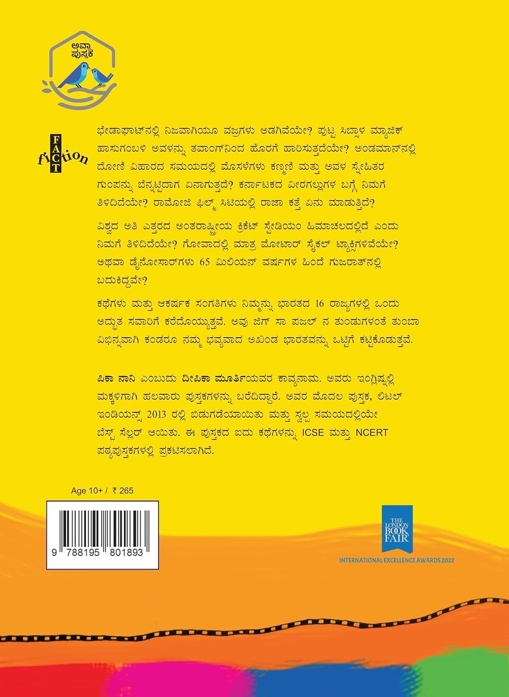ಪುಟಾಣಿ ಭಾರತೀಯರು