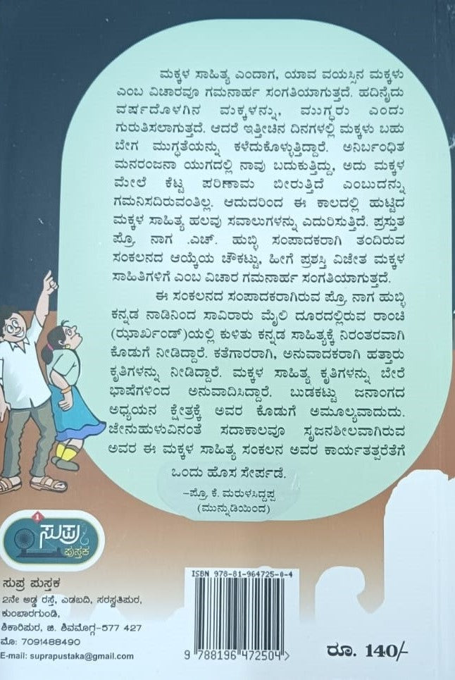 ಪುಟ್ಟ ಪುಟ್ಟಿ ಕಥೆಗಳು