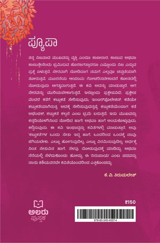 'Pyupa' is a book of Collection of Poems which is written by Shashi Tareekere and Published by Alaru Pustaka