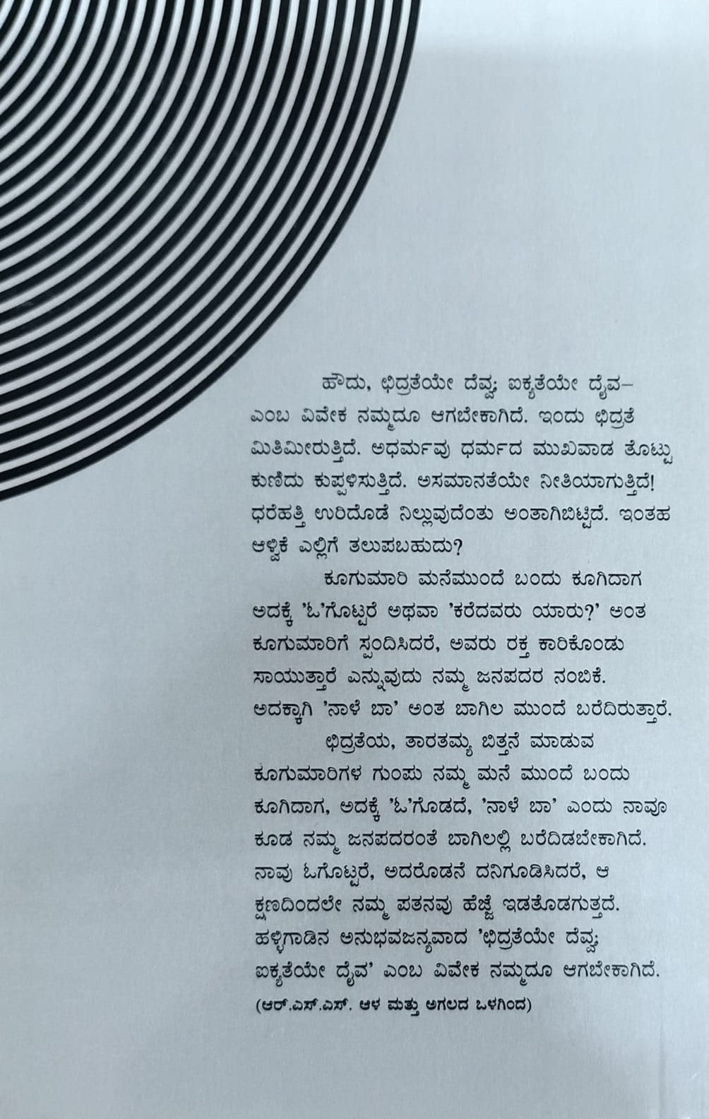 Title : RSS Aala Agala, Social Politics, Author : Devanoora Mahadeva, Publisher : Navakarnataka Publications.
