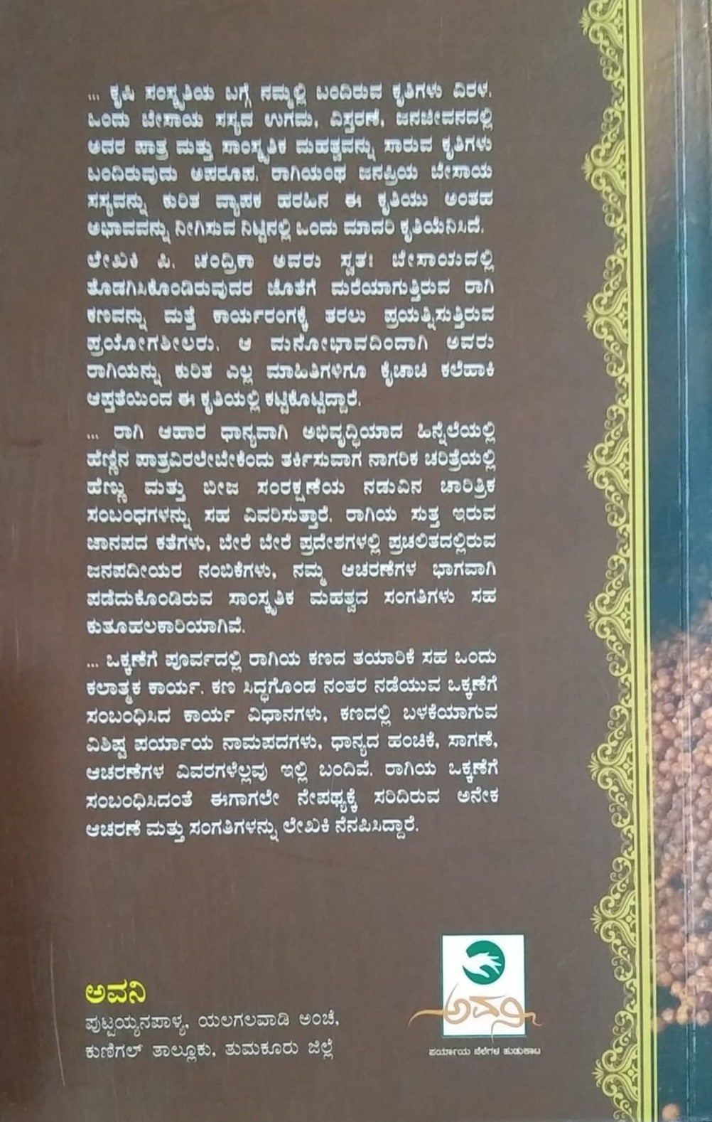 Title : Raagi Tandewa Naavu, Comprehensive Study on Ragi, Writer : P. Chandrika, Publisher : Awani, Distributor : Abhinava