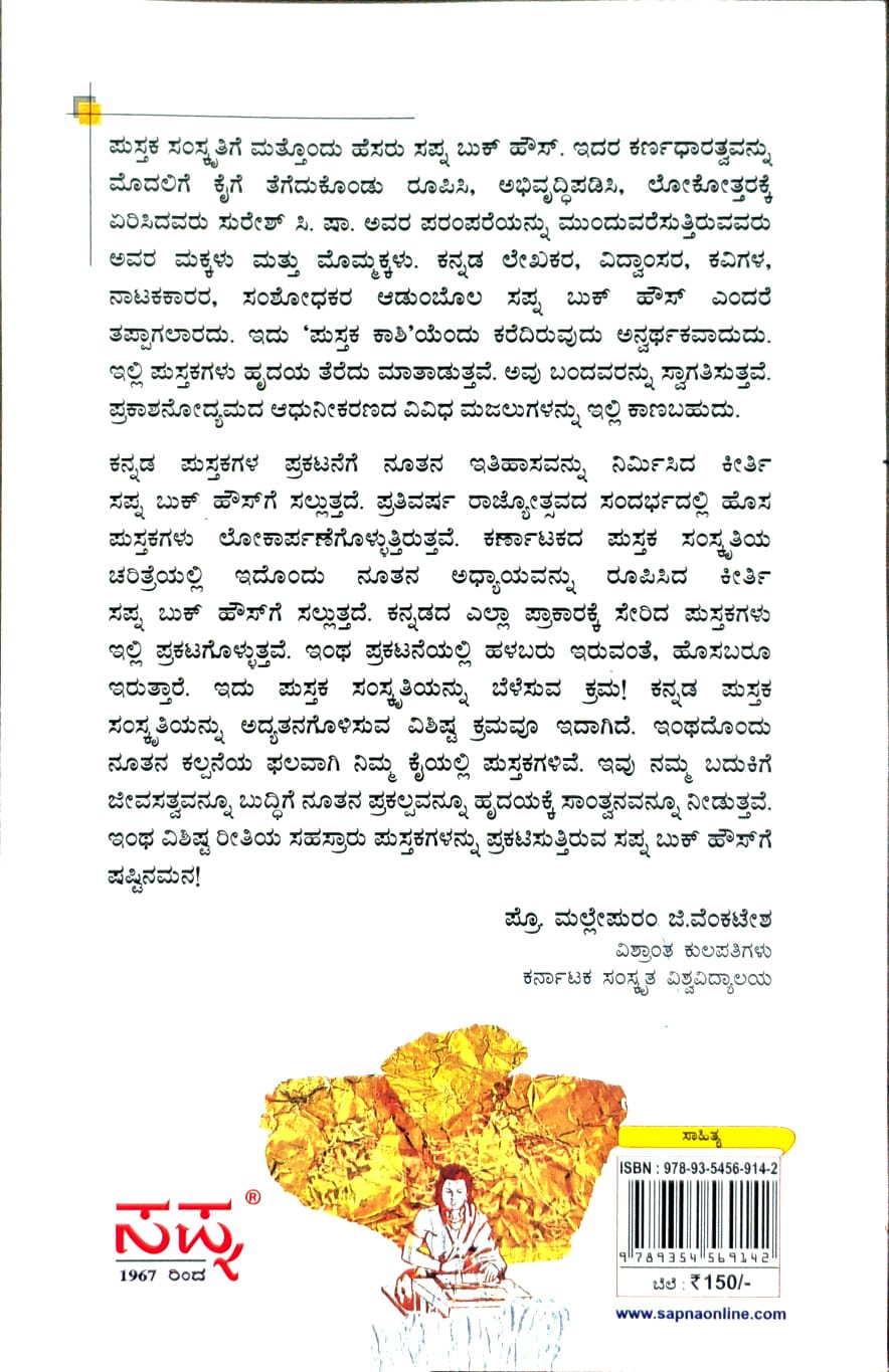 ರಾಘವಾಂಕನ ಸರಳ ಸಿದ್ದರಾಮಚರಿತೆ ಸಂಗ್ರಹ
