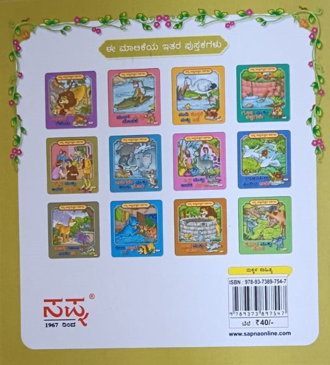 ರೈತ ಮತ್ತು ಅವನ ಮಕ್ಕಳು