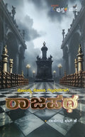 Title : Rajapata, Articles, Writer : Rajendra Bhat. K., Publisher : Pustaka Mane