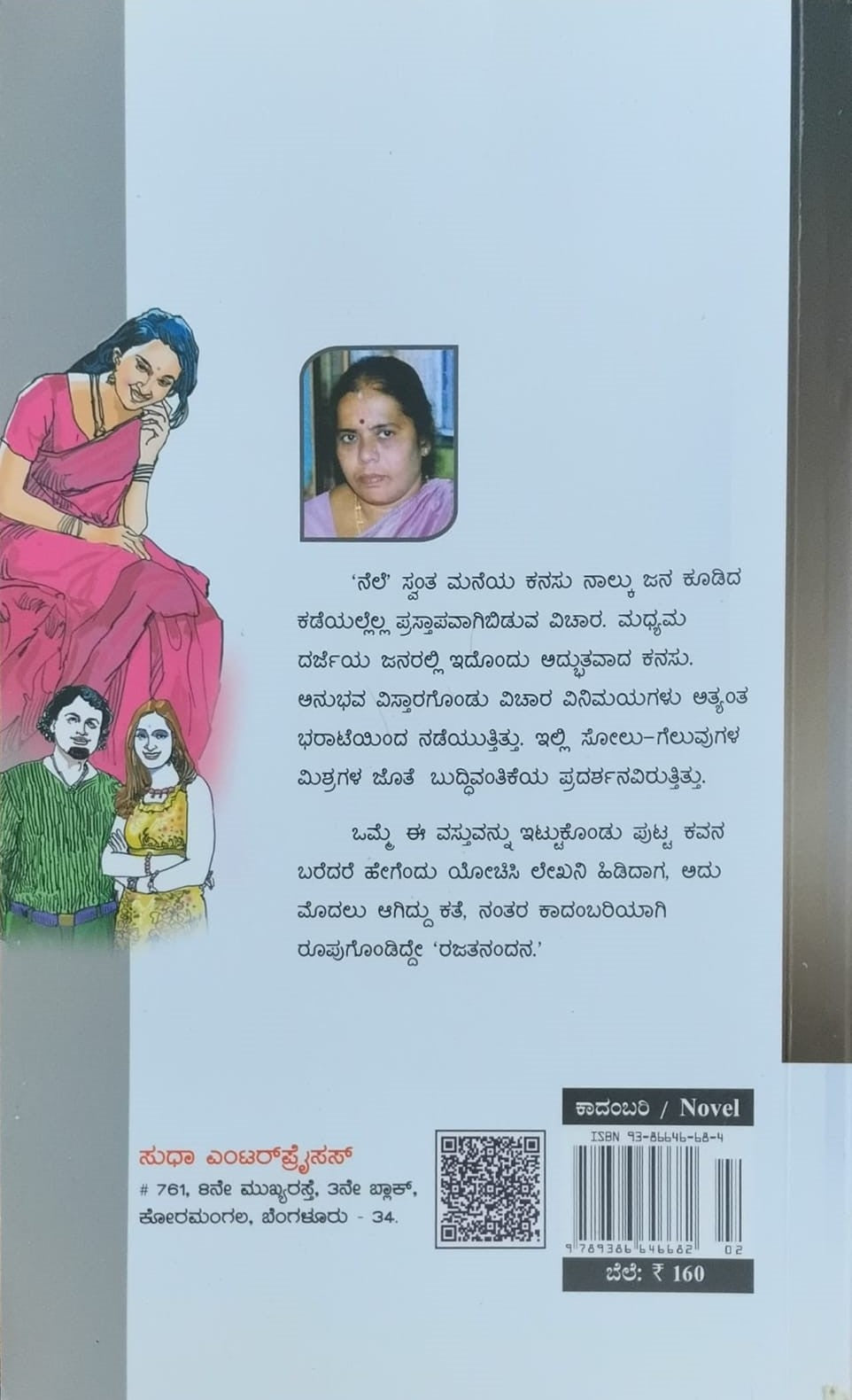 Title : Rajthanandana, Novel, Author : Saisuthe, Publisher : Vasantha Prakashana.