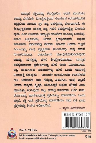 ರಾಜಯೋಗ