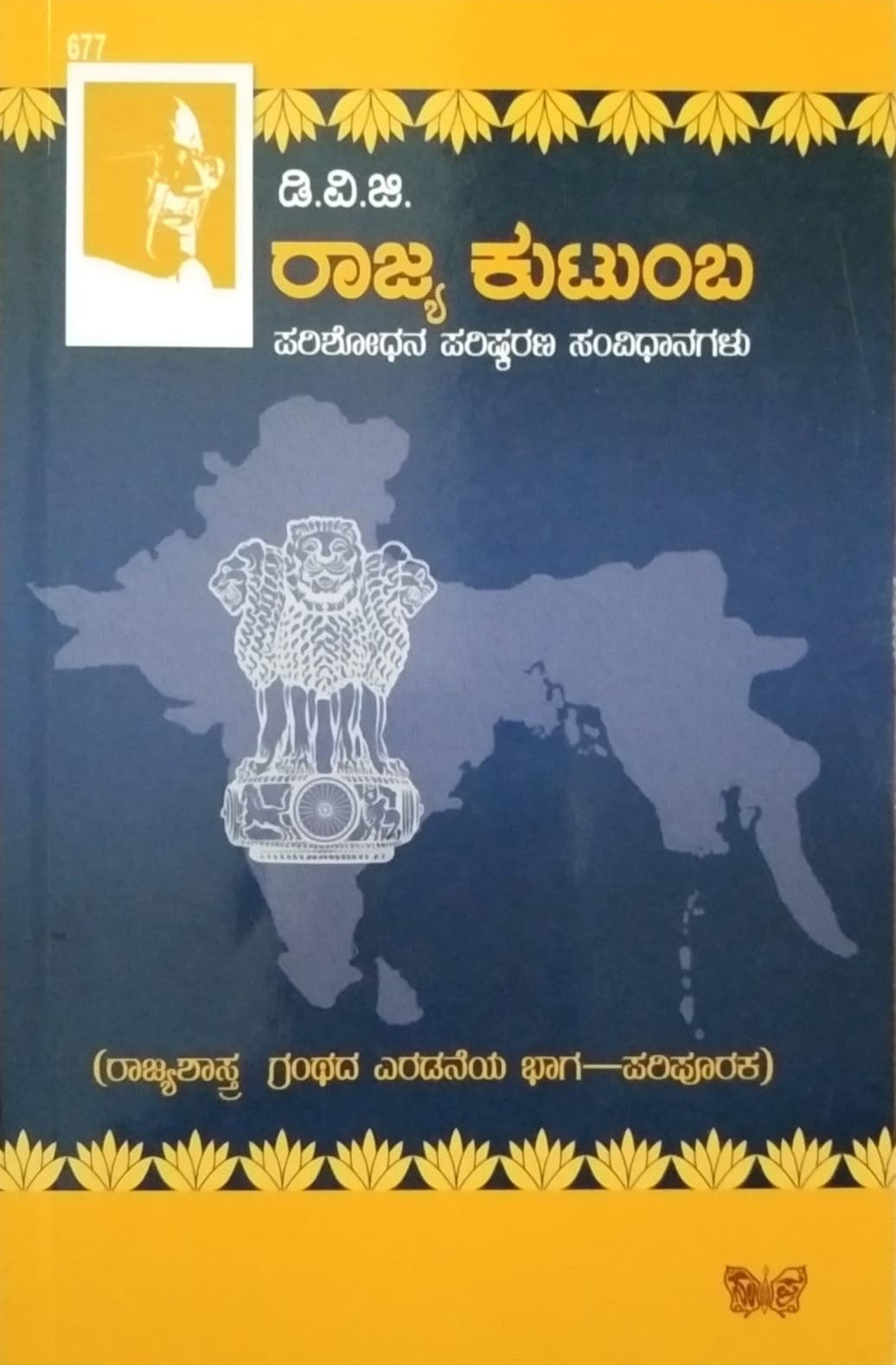 'Rajya Kutumba' is a Book of Constitutions whic is written by D. V. G. and Published by Sahithya Prakashana 