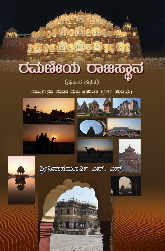 Title : Ramaniya Rajastana, History, Author : Srinivasa Murthy N. S., Publisher : Sahana Publication.