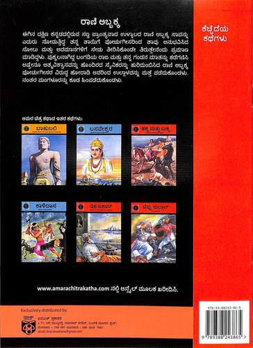 ರಾಣಿ ಅಬ್ಬಕ್ಕ