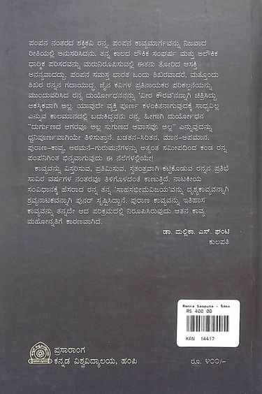 ರನ್ನ ಸಂಪುಟ