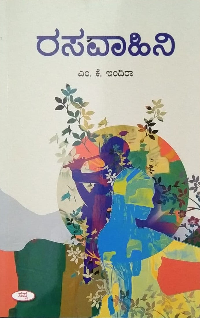 'Rasavahini' is a Novel which is written by M. K. Indira and Published by Sapna Book House