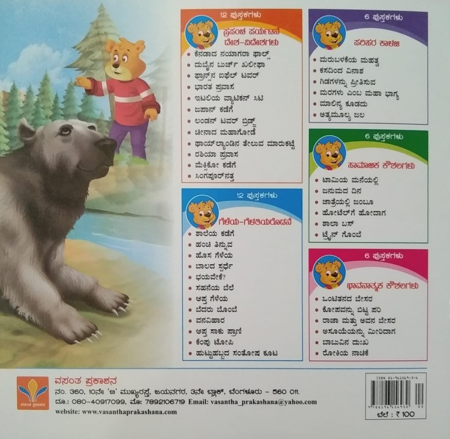 Rashiya Pravasa is a Kannada Book of Children's Stories which is Written by S. Pattabhirama and Published by Vasantha Prakashana