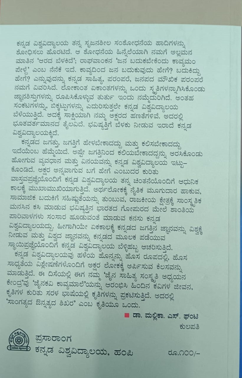 ರತ್ನಾಕರವರ್ಣಿ ಮತ್ತು ಅವನ ಕೃತಿಗಳು