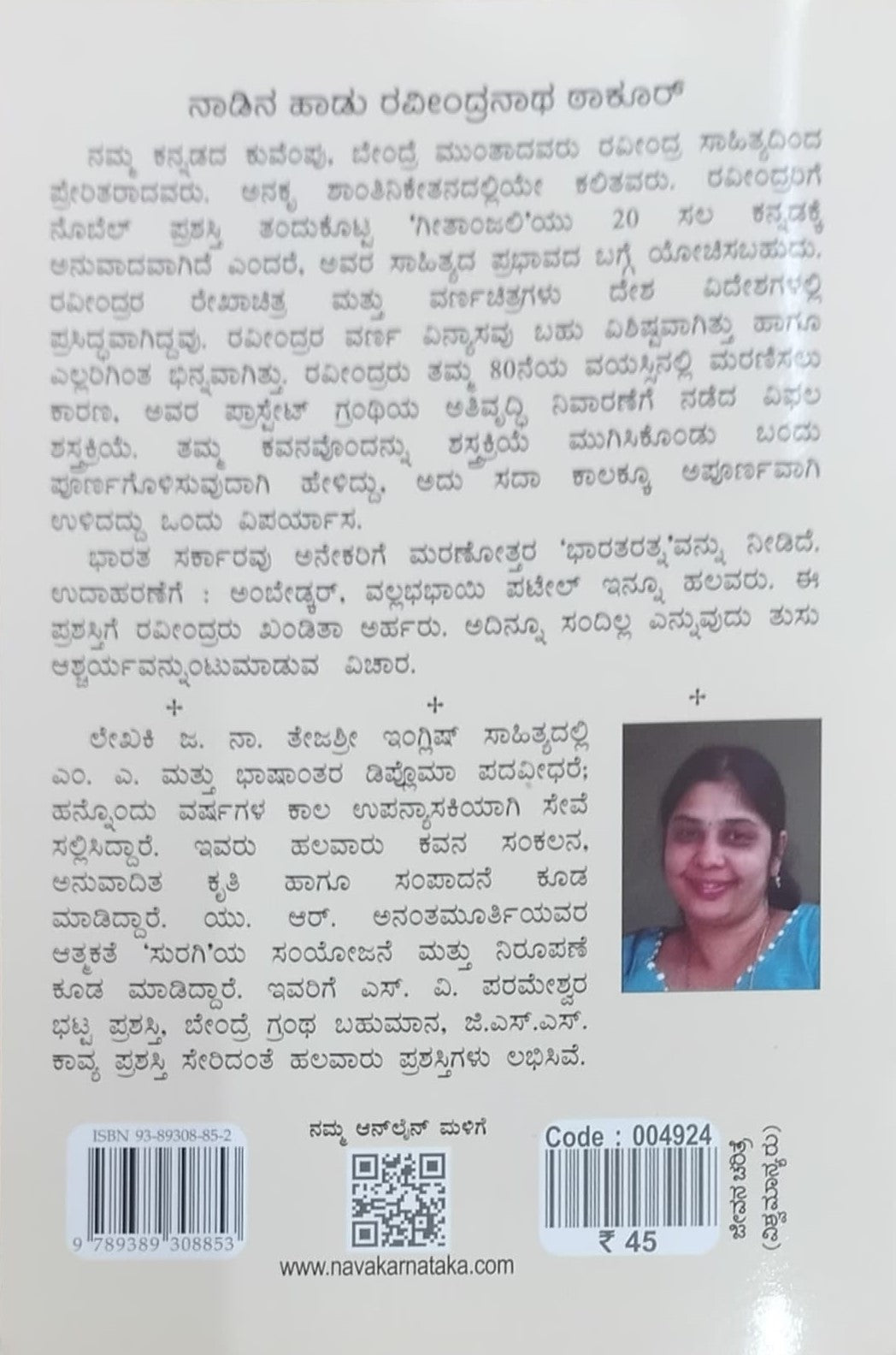ನಾಡಿನ ಹಾಡು ರವೀಂದ್ರನಾಥ ಠಾಕೂರ್