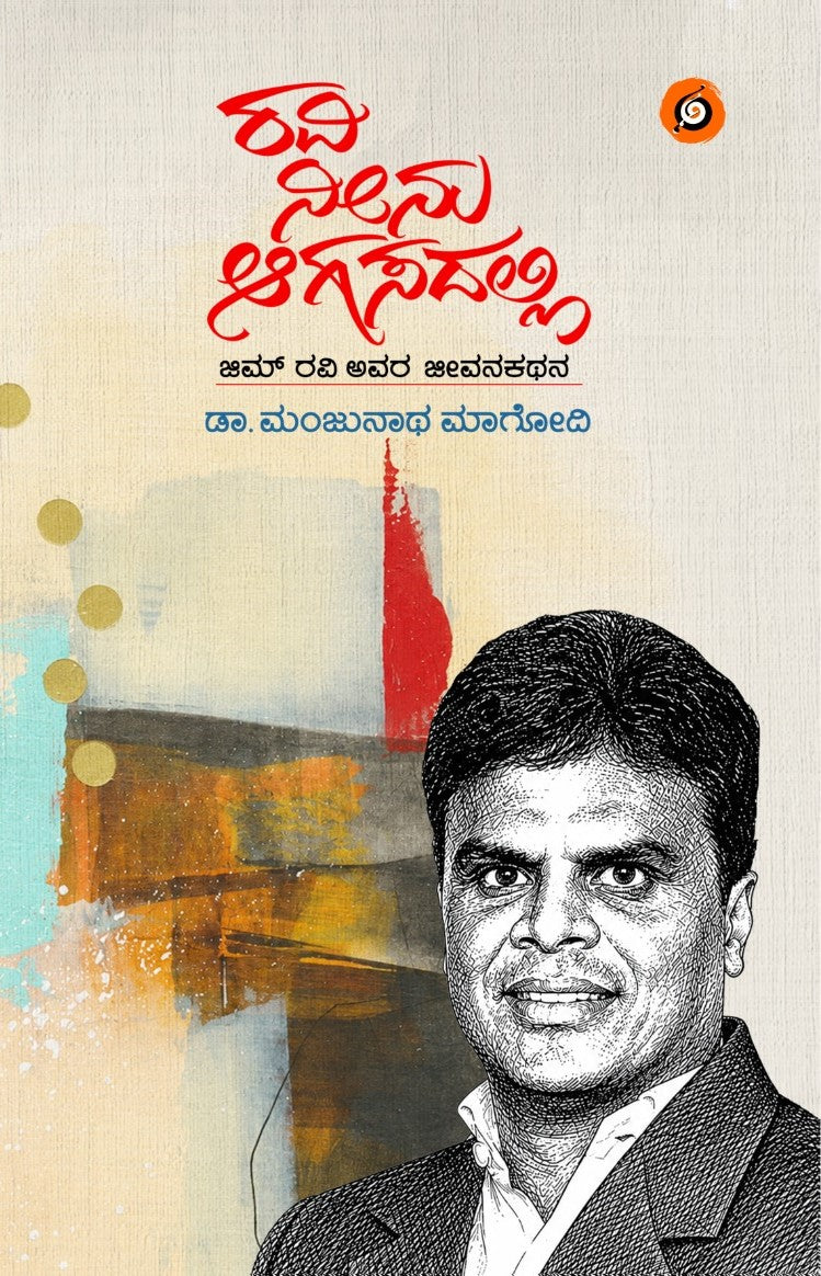 ರವಿ ನೀನು ಆಗಸದಲ್ಲಿ