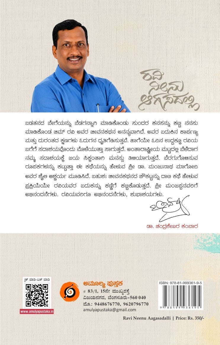 ರವಿ ನೀನು ಆಗಸದಲ್ಲಿ