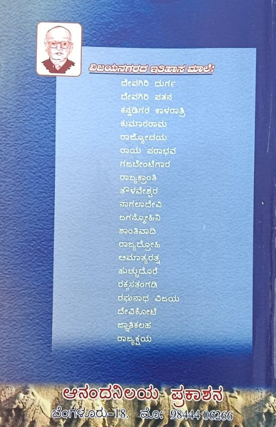 ವಿಜಯನಗರ ಇತಿಹಾಸ ಮಾಲೆ-6 ರಾಯ ಪರಭವ