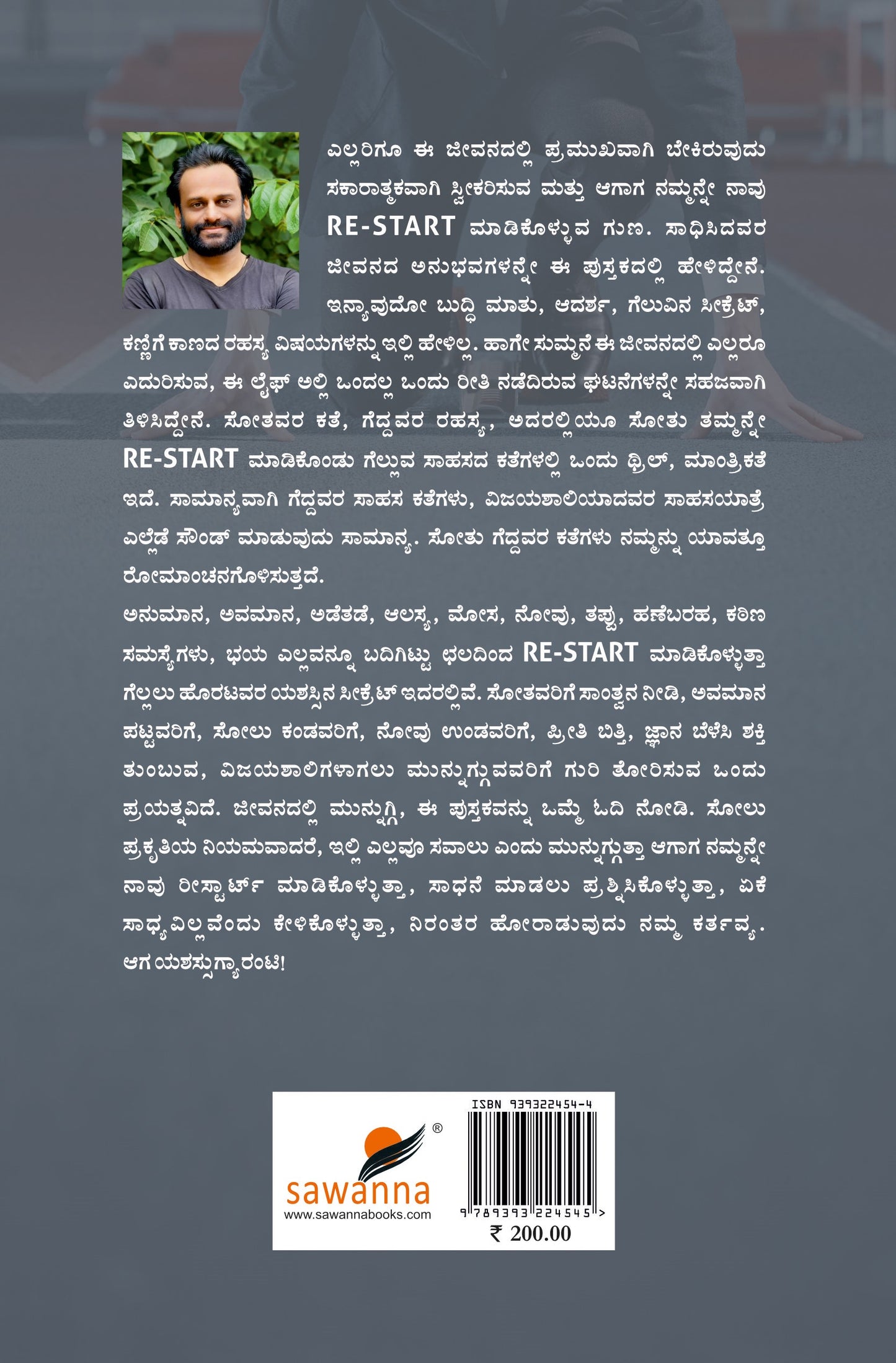 'Ree Start' is a Motivational Self Help Book which is written by Vageesh Katti  and Published by Sawanna Enterprises